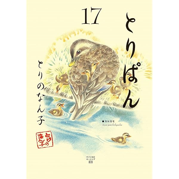 とりぱん 1-28 Amazon.co.jp: とりぱん 1 (ワイドKCモーニング) : とりの なん